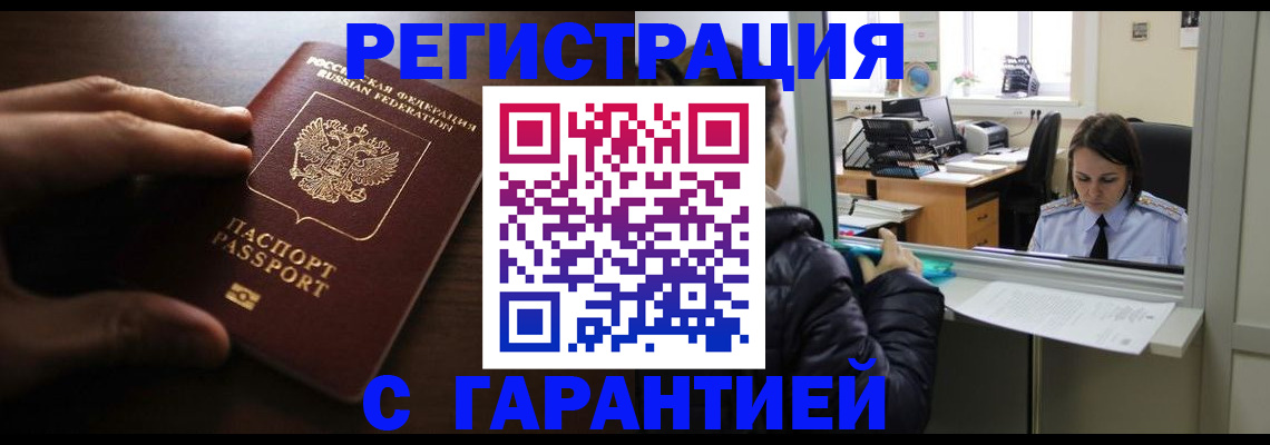 прописка в Дербенте